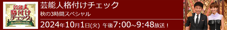 2024格付けチェック