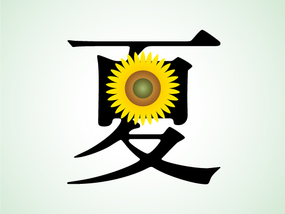 夏の和菓子の選択