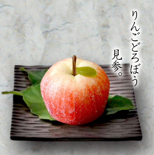 りんごどろぼう見参