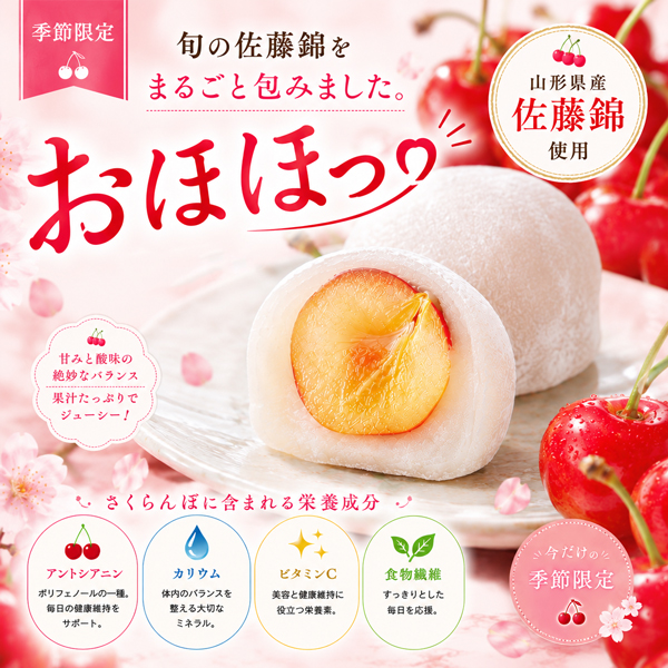おほほっさくらんぼ
