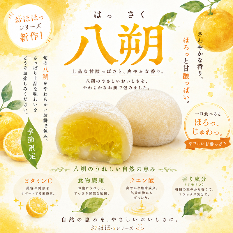 おほほっはっさく