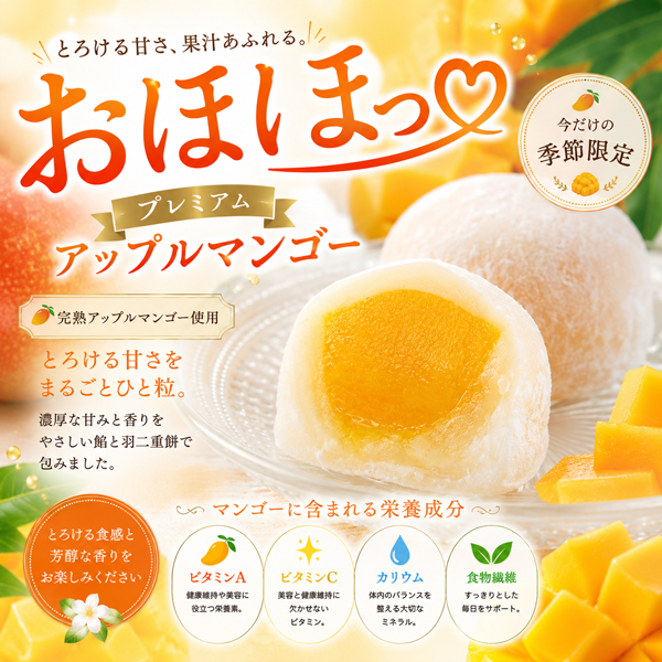 おほほっ　アップルマンゴー
